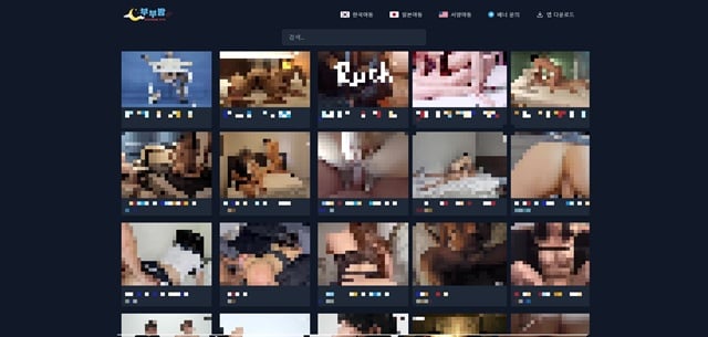 부부밤 부부밤