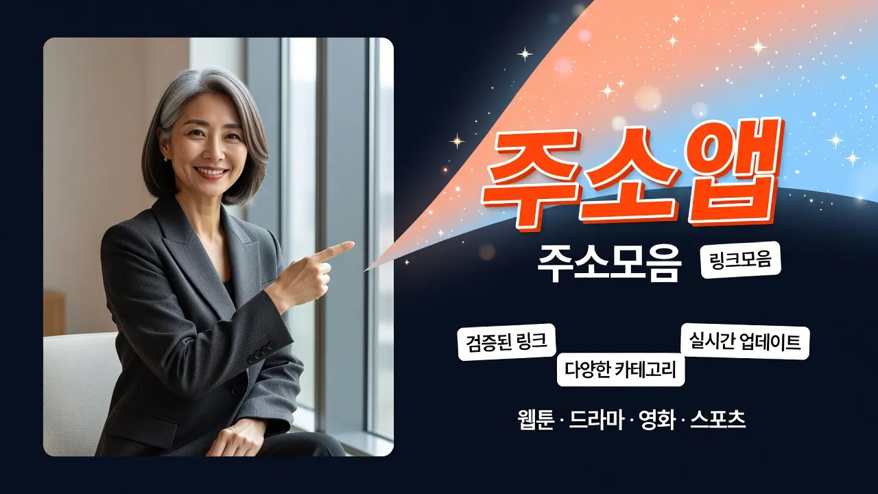 주소앱 서비스